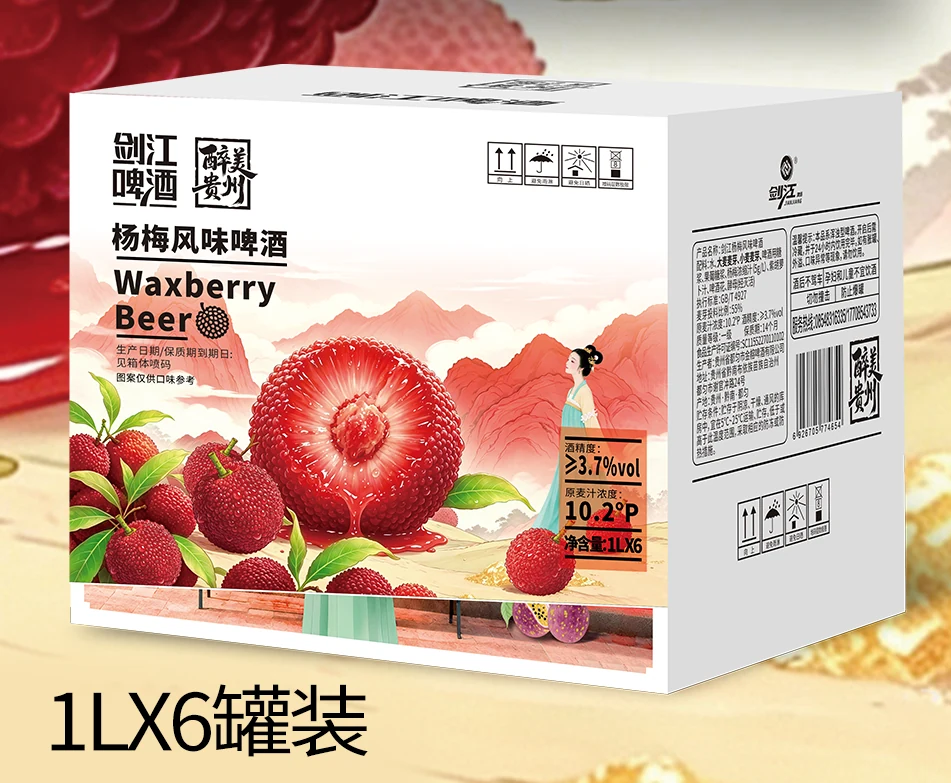 剑江·冰杨梅精酿啤酒(1L)